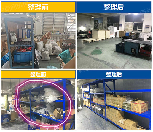 現(xiàn)場改善對(duì)比圖